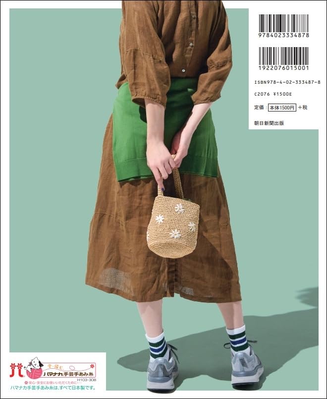 Bags and Hats Knitted with Textured Summer Yarns (Asahi Shimbun) (2026)