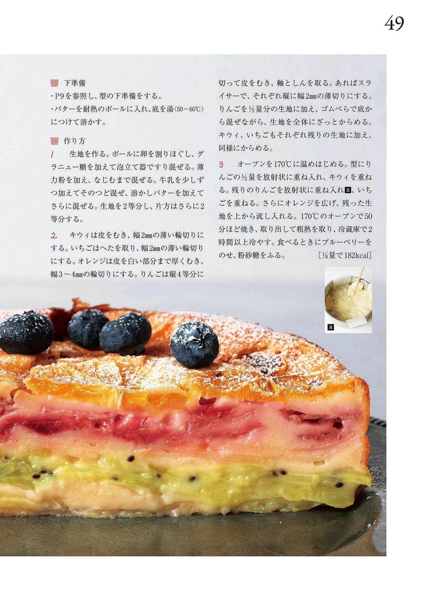 Gateau Invisible - A Beautiful Sliced Cake Layered with Fruit and Vegetable Slices