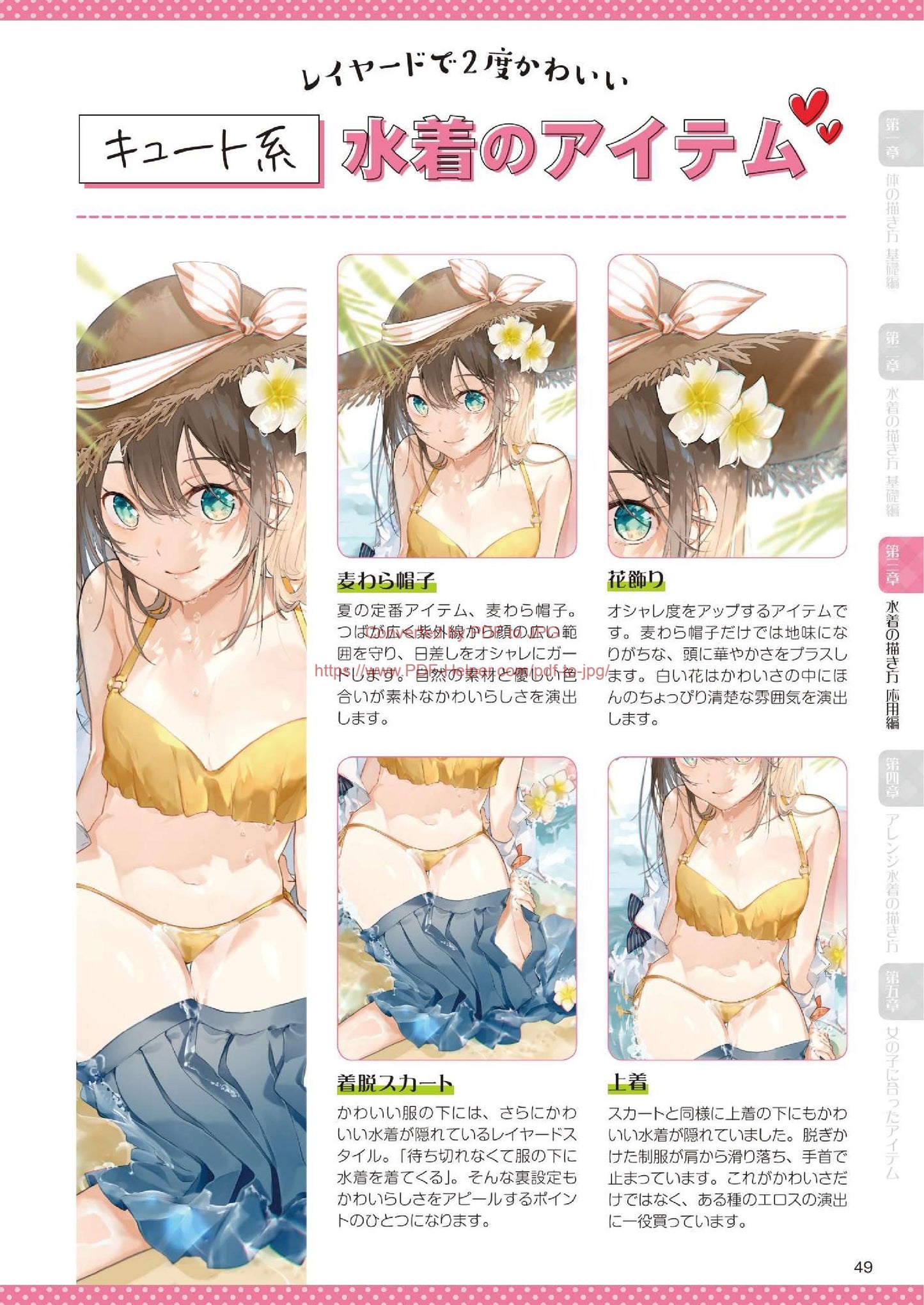 How to Draw a Swimsuit