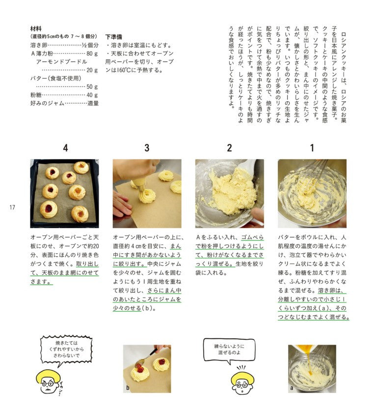 51 Recipes That Won't Fail Even for The First Time - Everyday Snack (Shiho Nakashima)