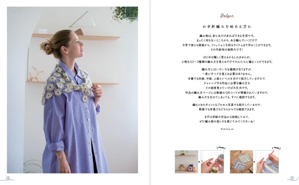 My First Knitting Crochet Book (Marshell) (2025)