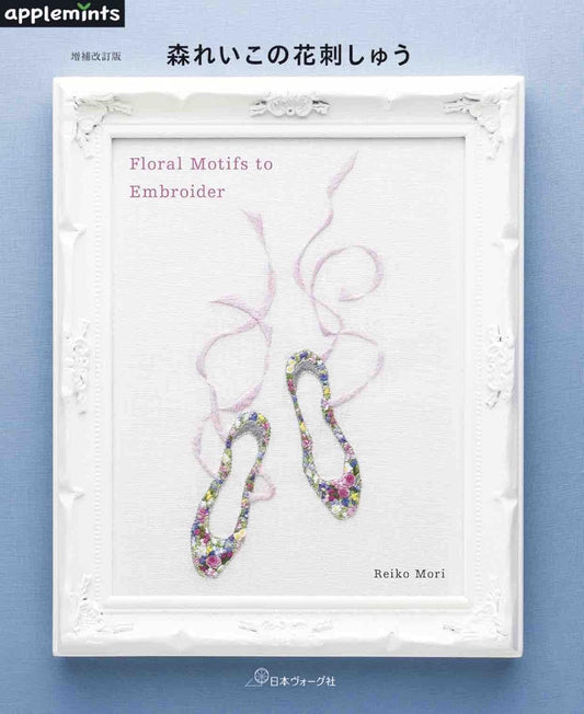 Floral Motifs to Embroider (Reiko Mori) (applemints) (2022)
