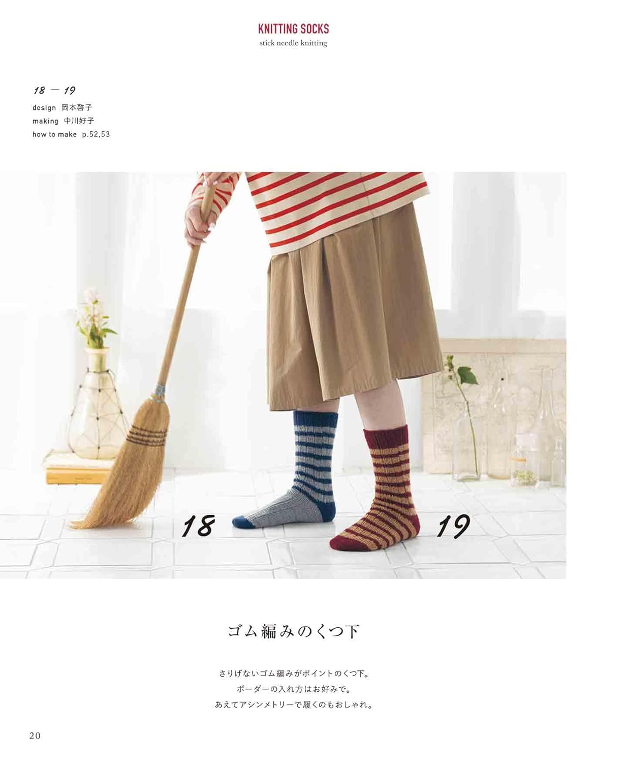 Knitting Socks - Basic Socks Knitted With Needles (applemints) (2024)