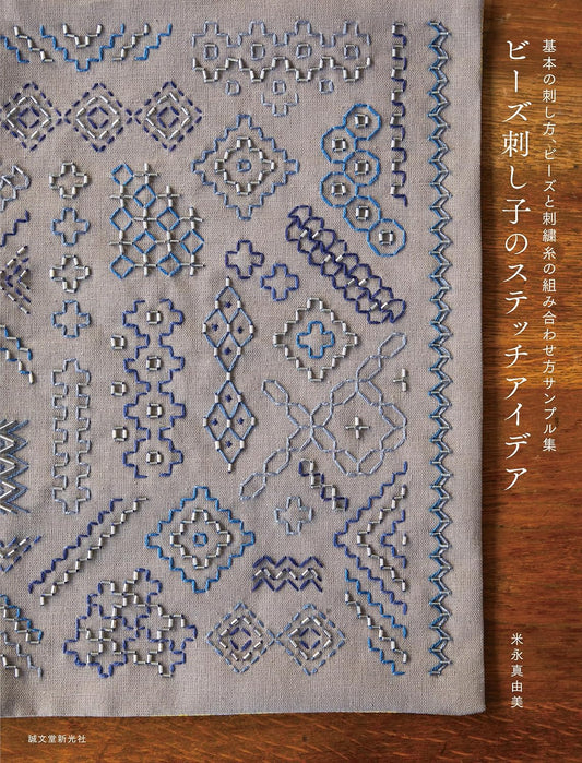 (PREORDER-Delivery in 48hrs) Beaded Sashiko Stitch Ideas (Mayumi Yonenaga) (2025)