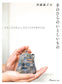 (PREORDER-Delivery in 48hrs) Yoko Saito's Beloved Things in the Palm of Her Hand (2021)