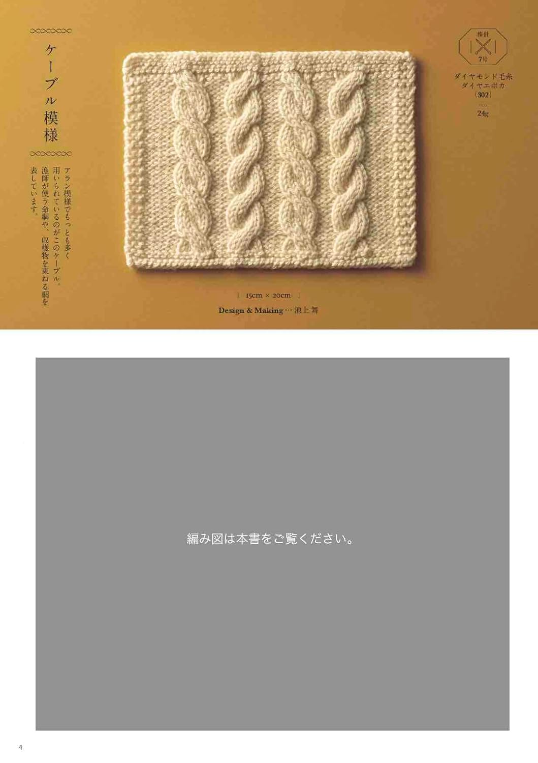 Aran Crochet and Knit Collection Pattern Book (2022)