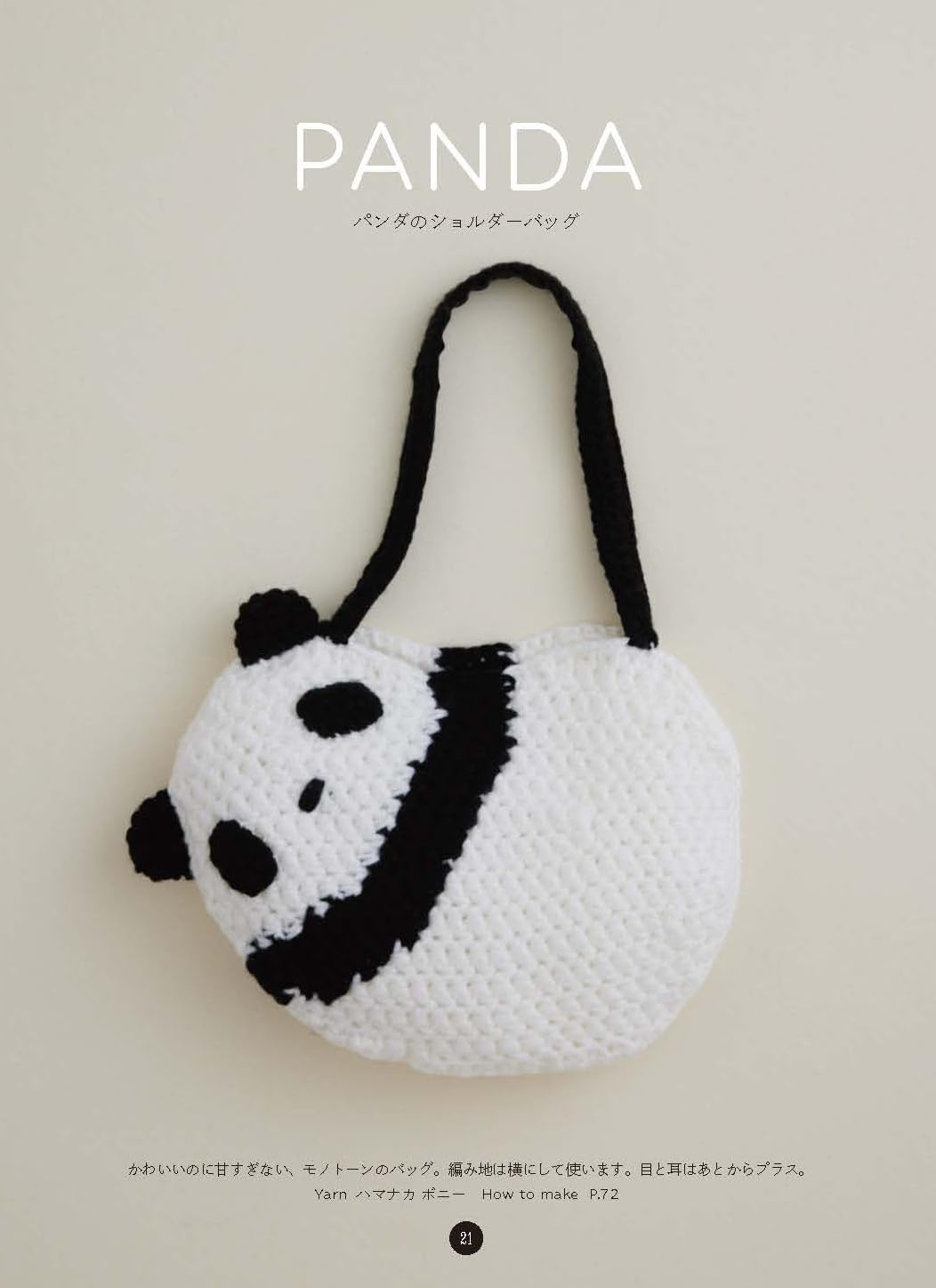 Crochet Animal Bags and Pouches (Hiroko Takeda) (2025)