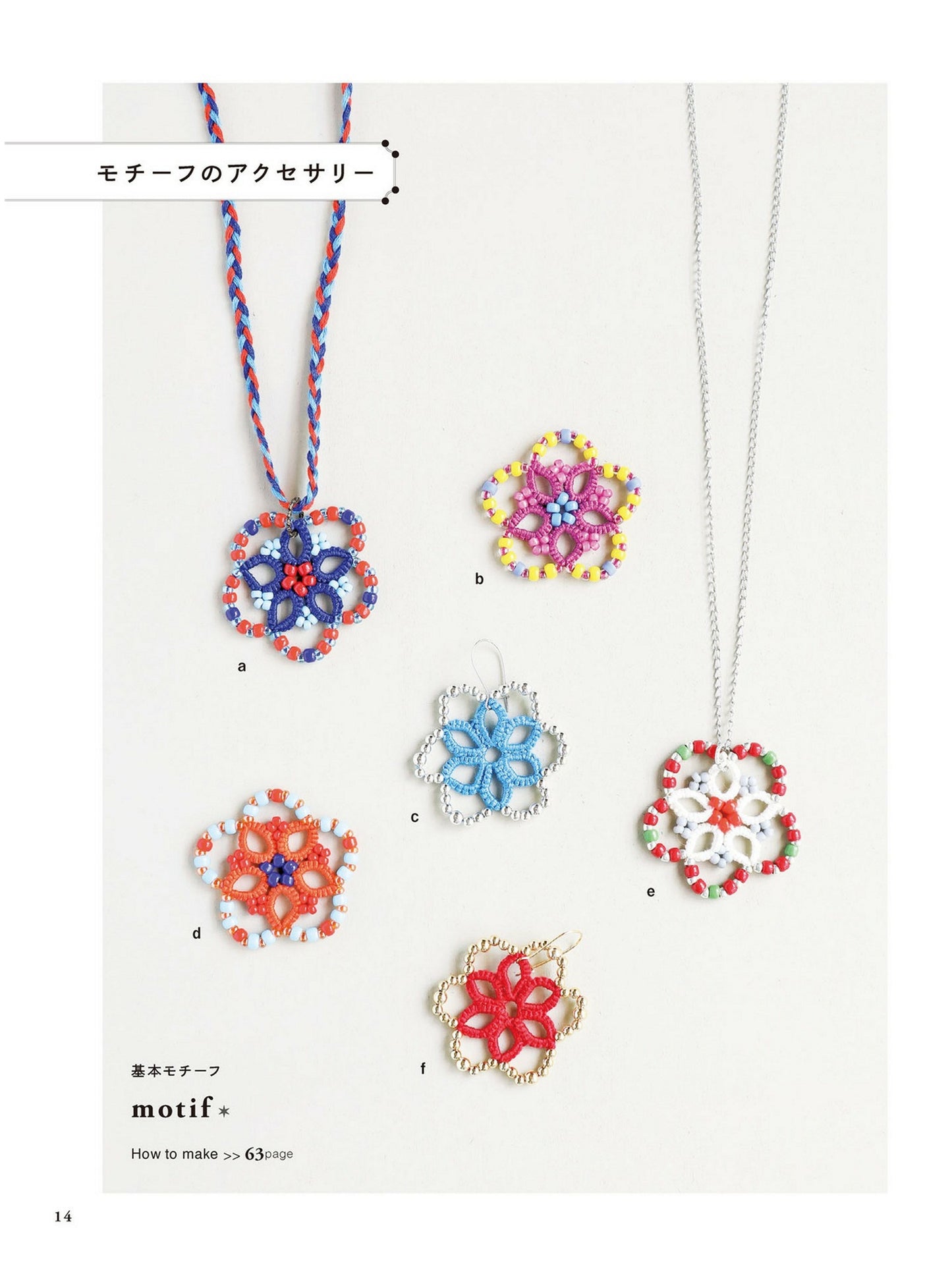 Colorful Tatting Accessories - Coloring with Embroidery Threads and Beads by Yoshiko Arizumi