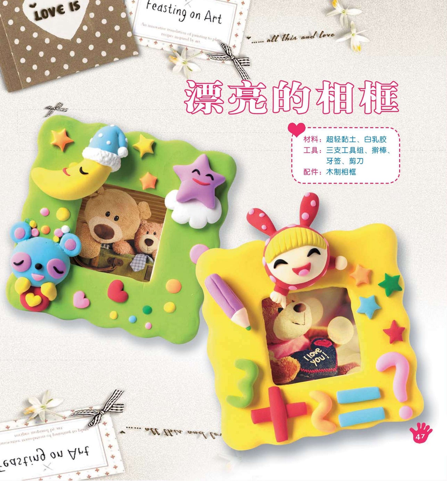 Happy Handcrafting with Clay and Fun Decoration (CHINESE)