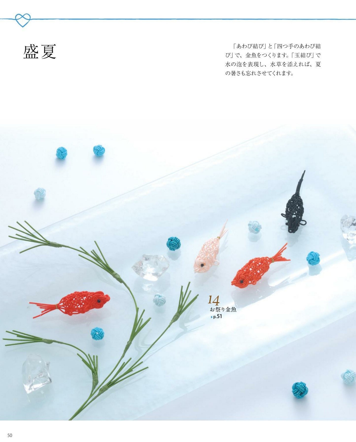 Cute Mizuhiki that Connects the Seasons by Eriko Morita (New Edition)