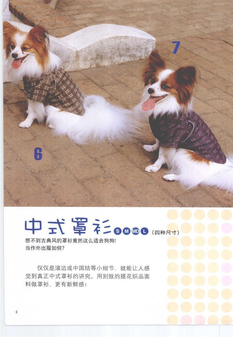 52 DIY Dog Clothing and Fabric Products (2010) (CHINESE)