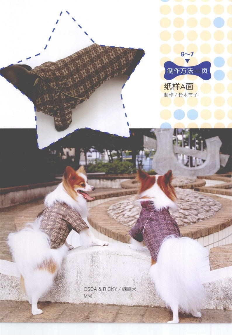 52 DIY Dog Clothing and Fabric Products (2010) (CHINESE)