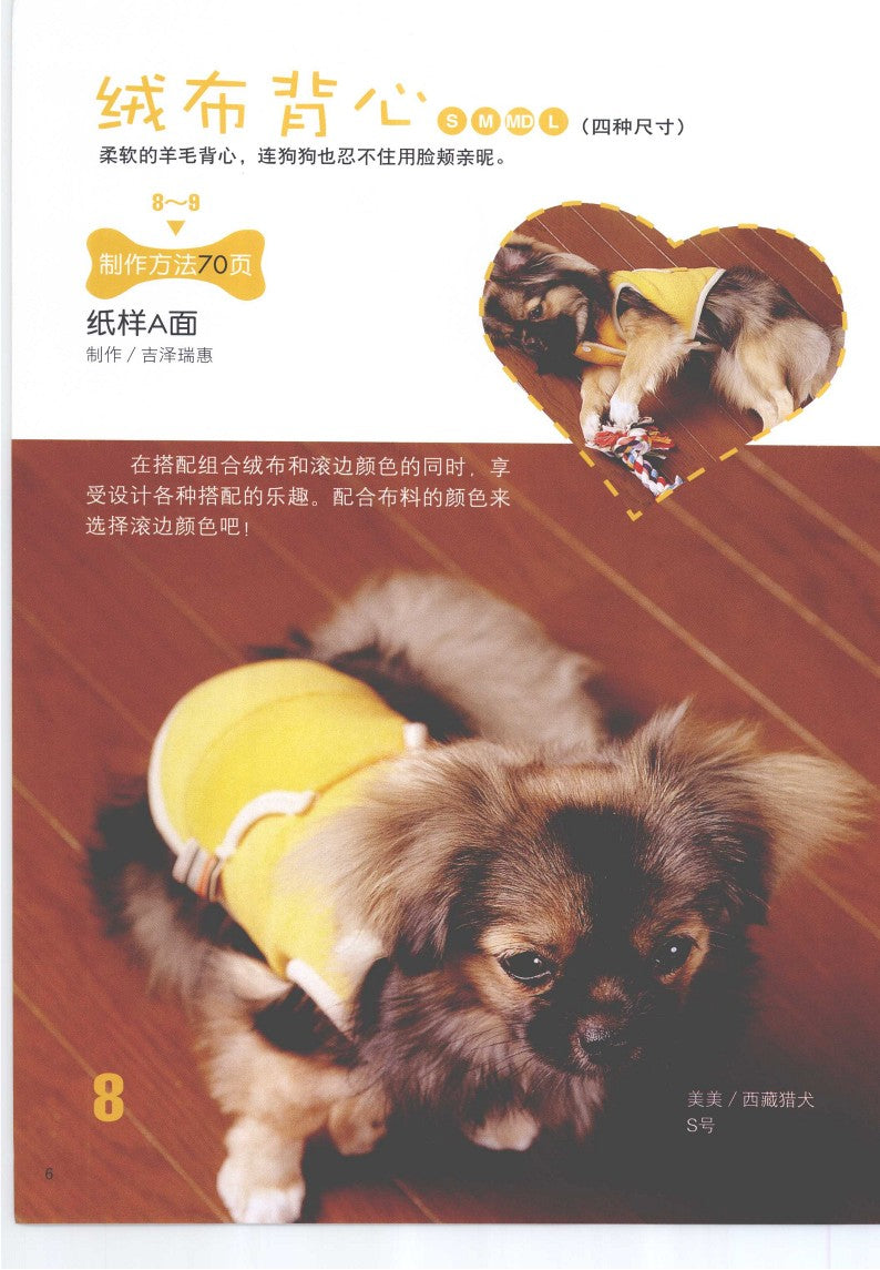 52 DIY Dog Clothing and Fabric Products (2010) (CHINESE)