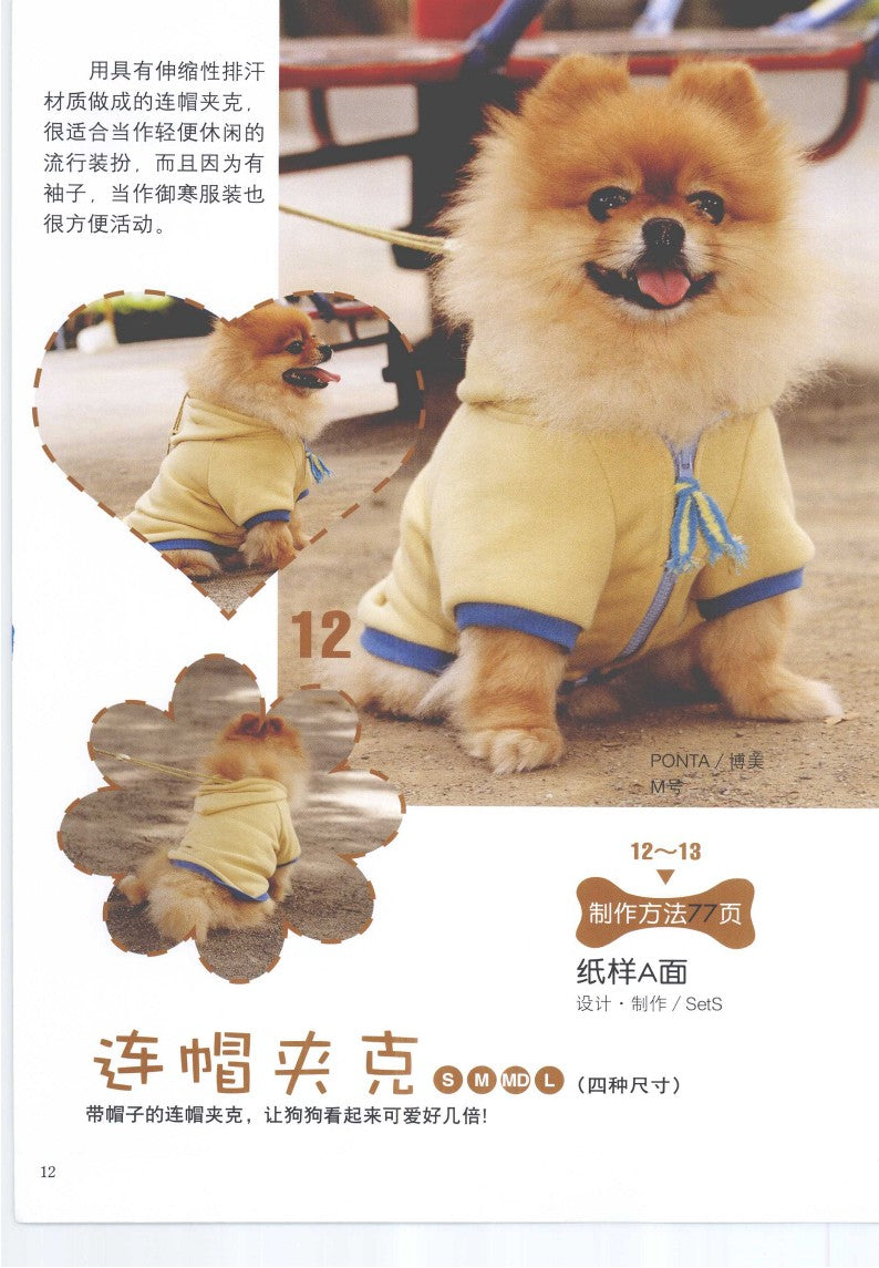 52 DIY Dog Clothing and Fabric Products (2010) (CHINESE)