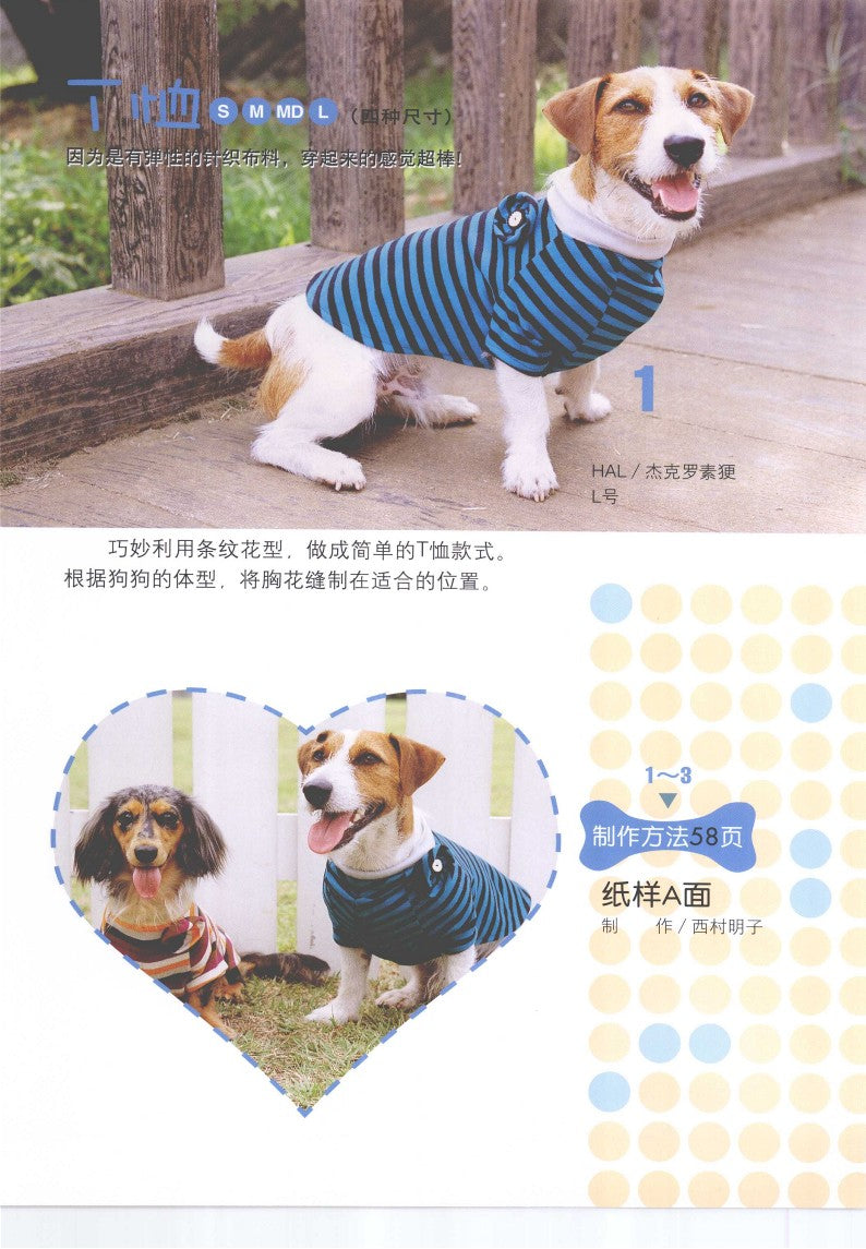 52 DIY Dog Clothing and Fabric Products (2010) (CHINESE)