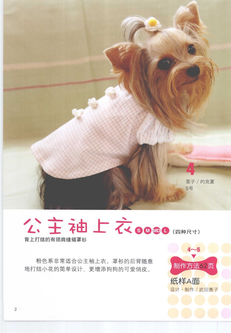 52 DIY Dog Clothing and Fabric Products (2010) (CHINESE)