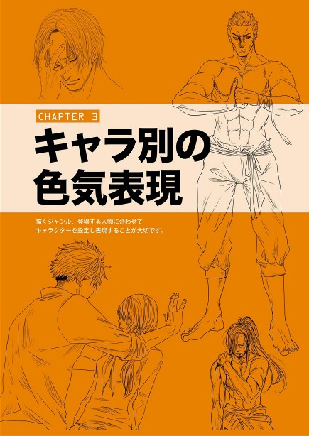 How to Draw a Sexy Man