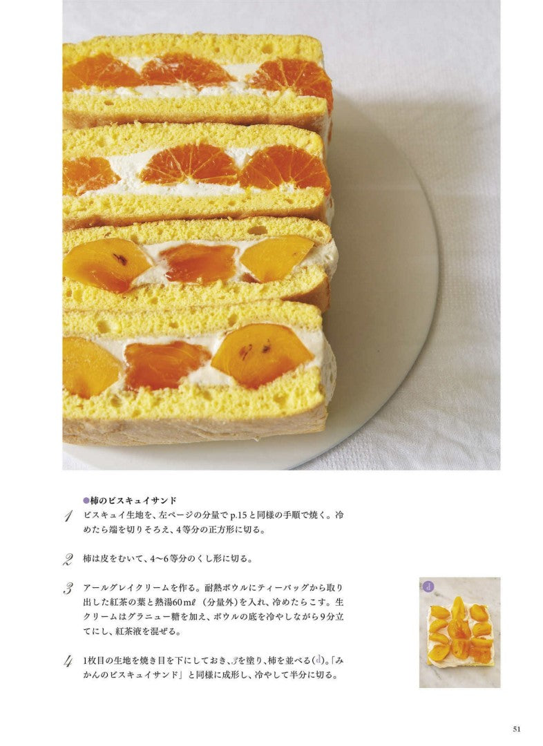 Cake Made Only With a Baking Sheet (Yoko Wakayama) (2021)