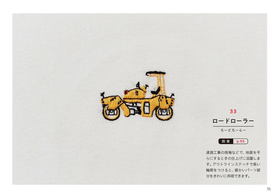 Working Vehicle Embroidery (Mieko Sasaki) (2021)