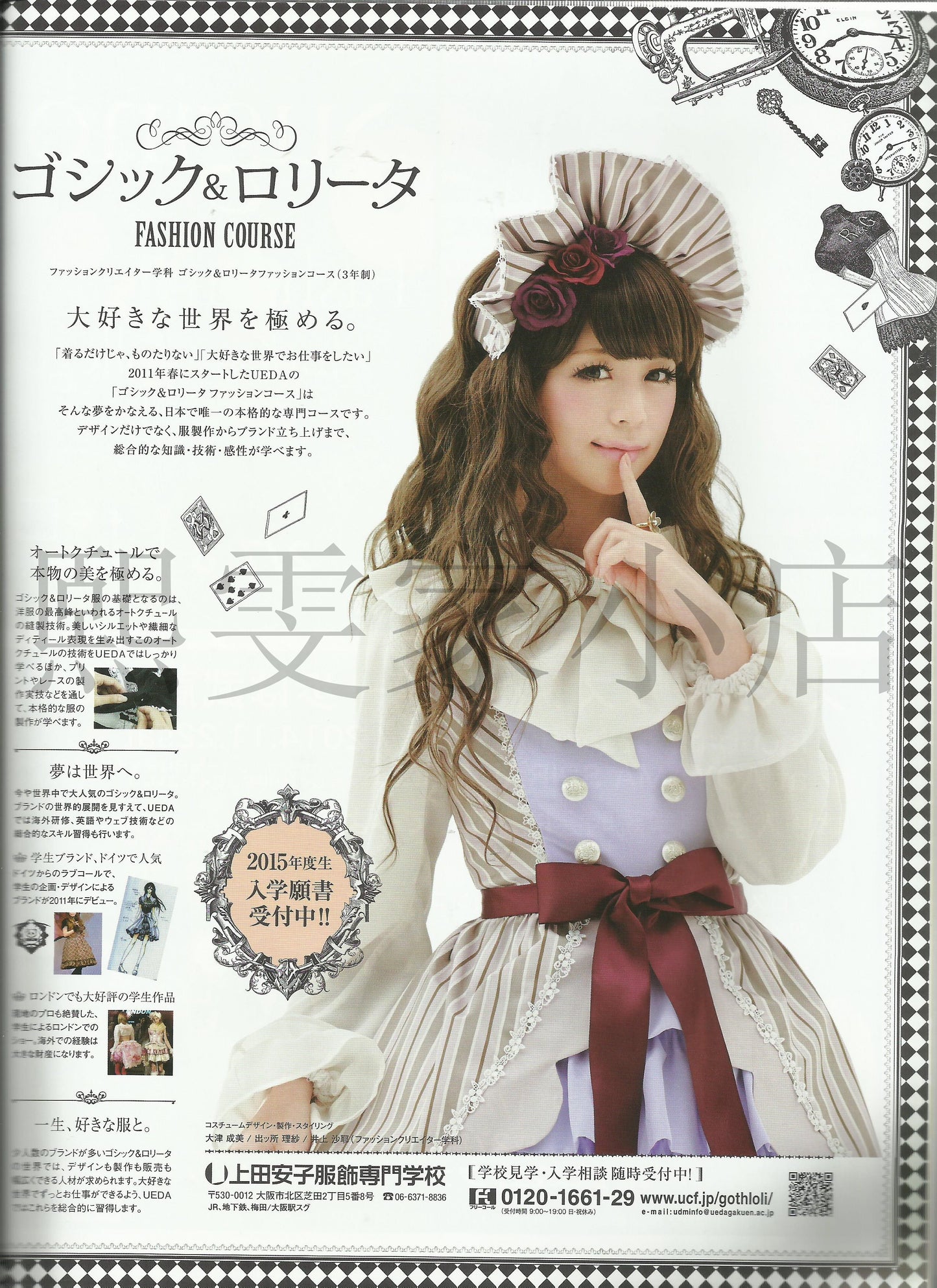 Otome Sewing Book Vol.6 (Lady Boutique Series No.3896) WARNING READ NOTES!