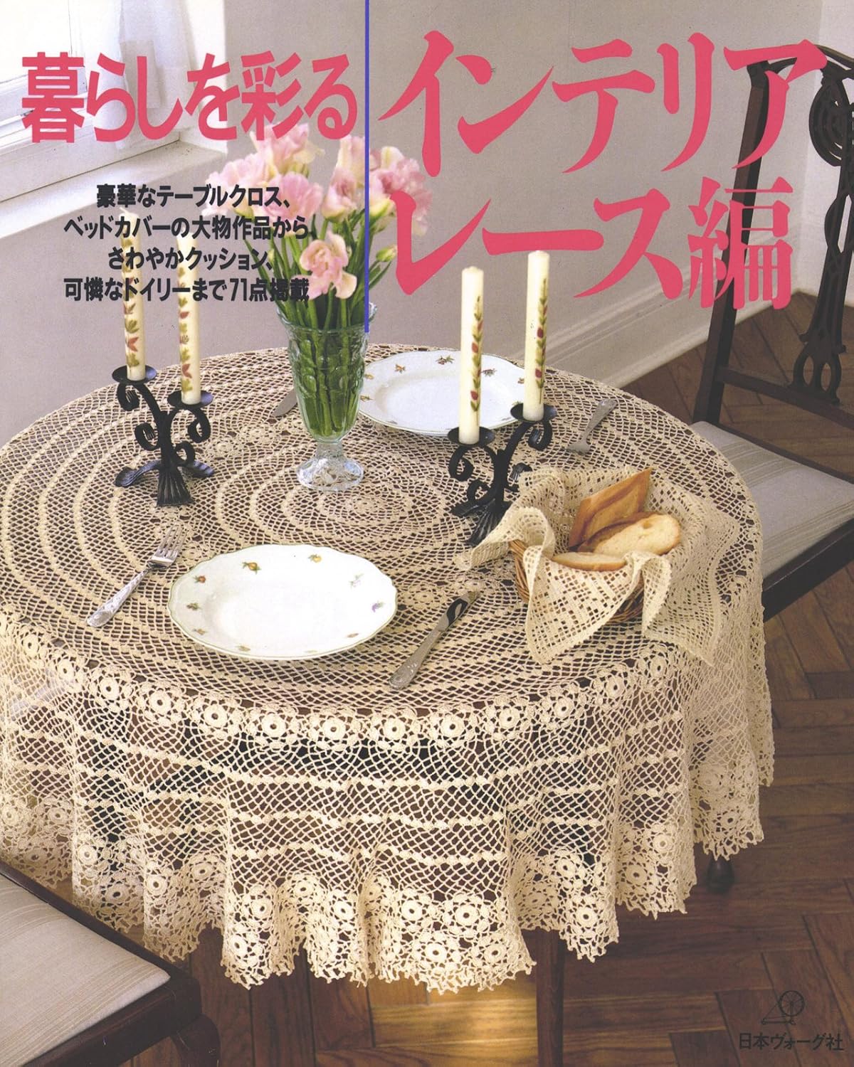 (PREORDER-Delivery in 48hrs) Adding Color to Your Life - Lace Interior Design (1996)