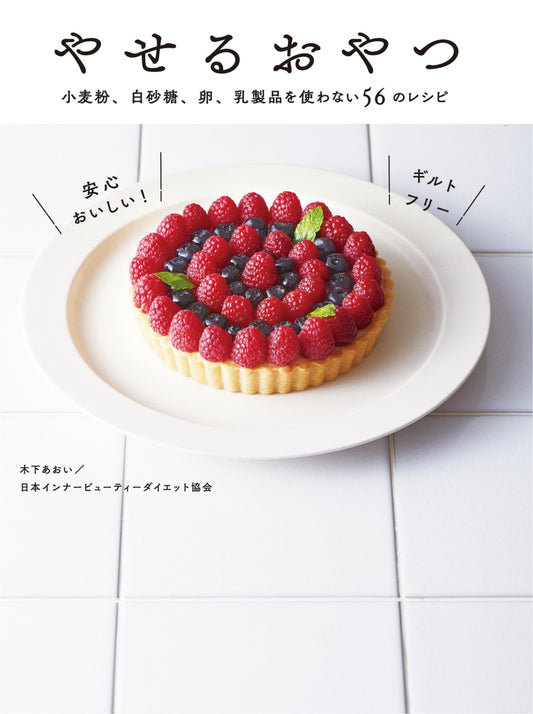 Slimming Snacks (Aoi Kinoshita) (2018)