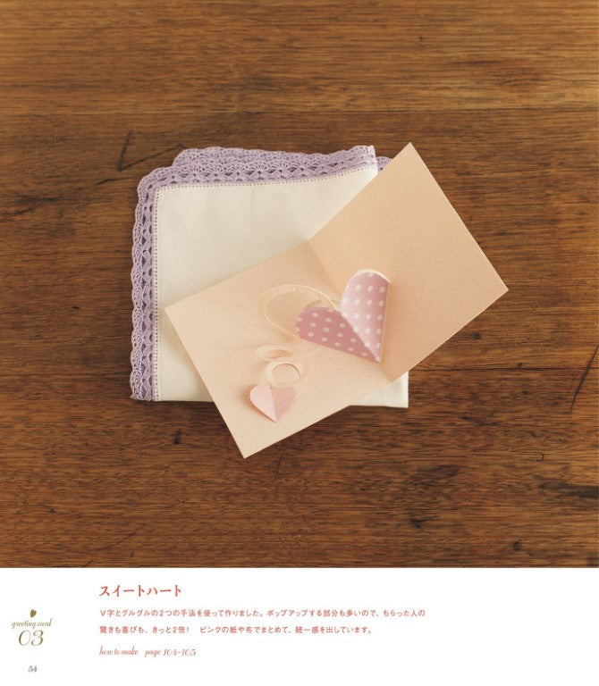 Cute Pop-Up Cards Select Books (Mari Kumi) (2008)