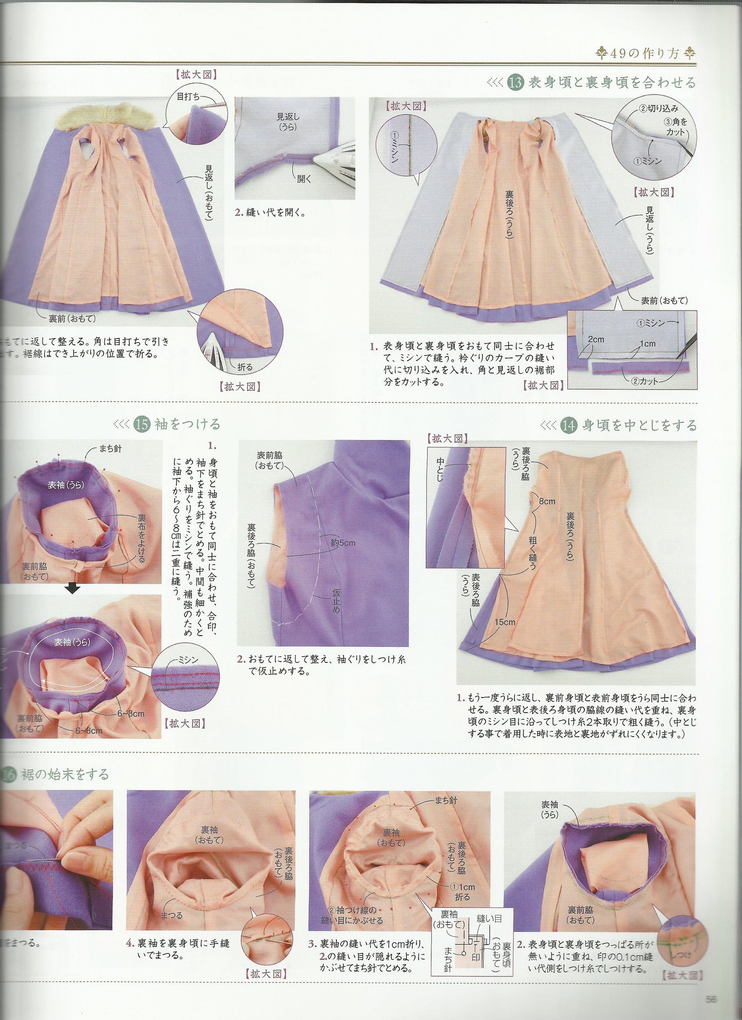 Otome Sewing Book Vol.8 WARNING READ NOTES!