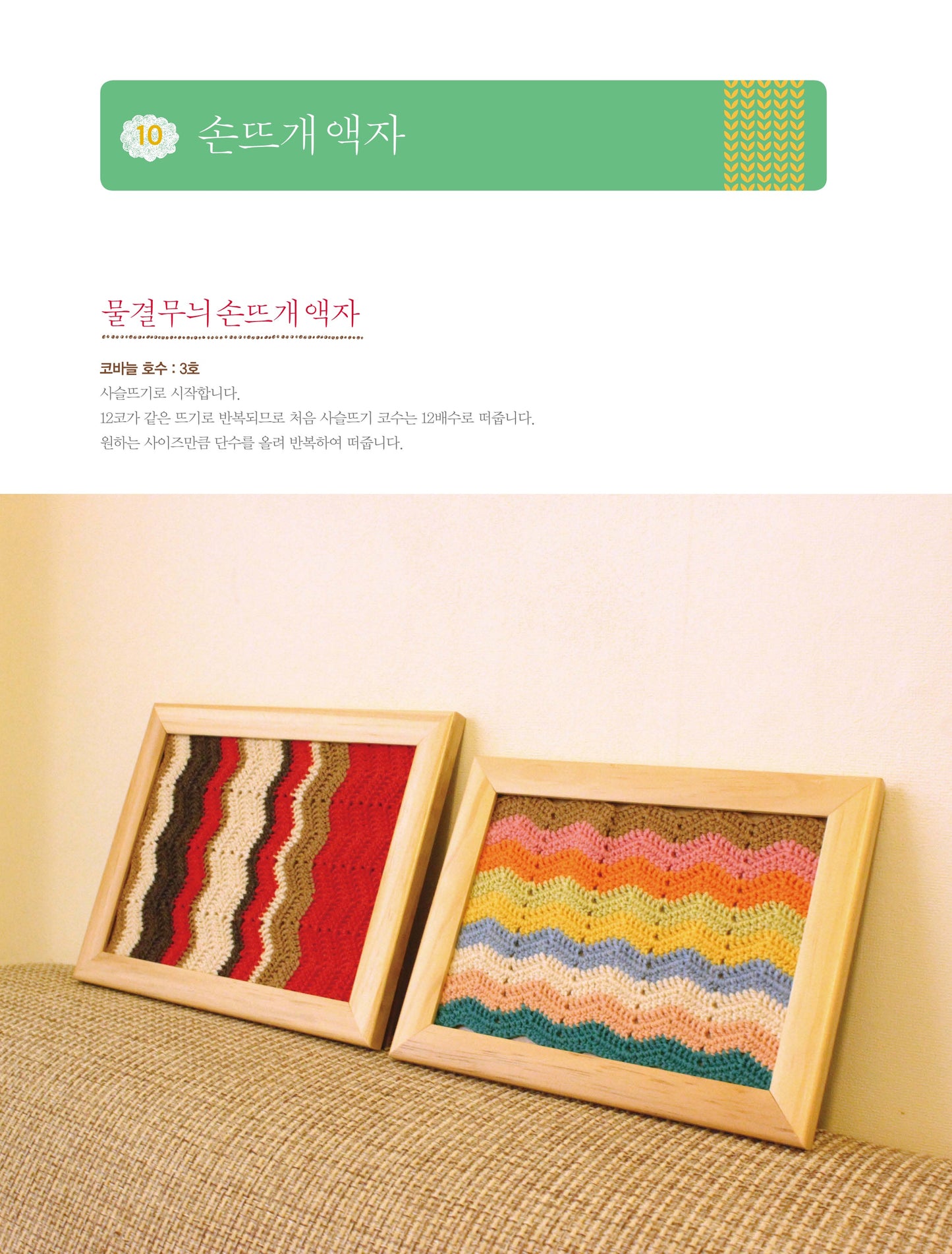 Kkamak's Emotional Interior Hand Knitting (Oh Tae-Yoon)