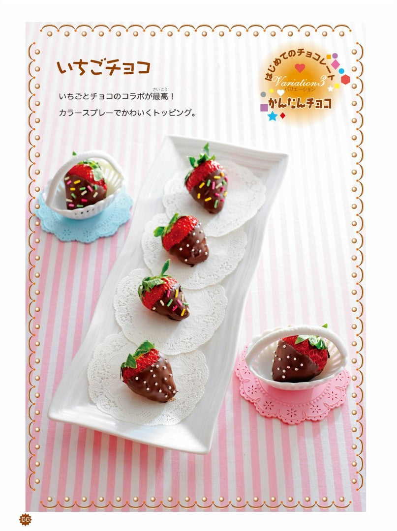 First Chocolate (Eriko Teranishi) (2017)