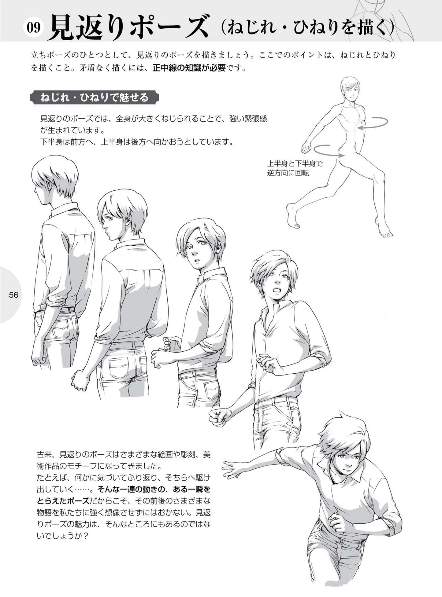 How to Draw Men's Moe Character, Bose Edition