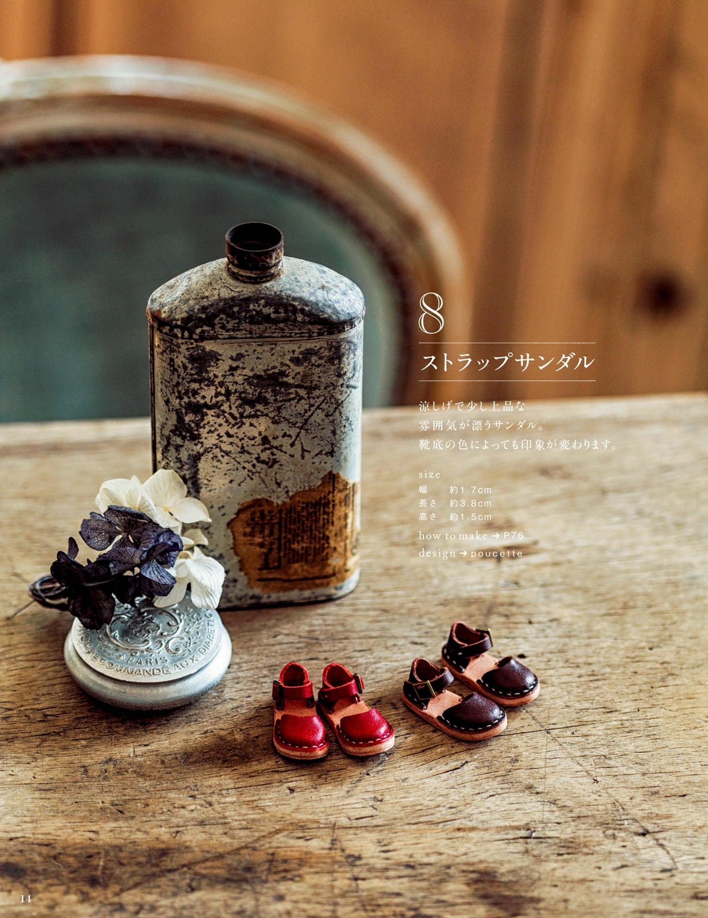 Cute Miniature Leather Craft by Nagisa Okawa (2018)