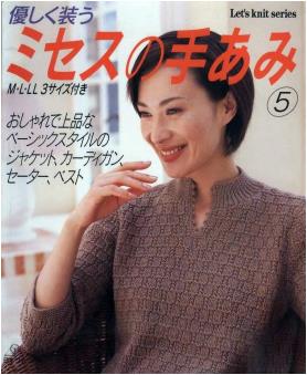 Gentle and Stylish Hand-Knitted Patterns for Mature Women, Volume 5, Includes 3 Sizes M, L, LL (Vogue  Japan)