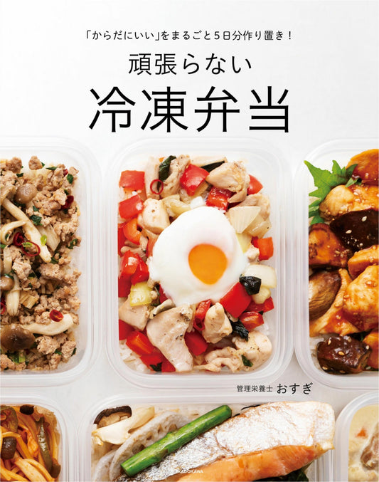 Easy Frozen Lunches (Osugi) (2024)