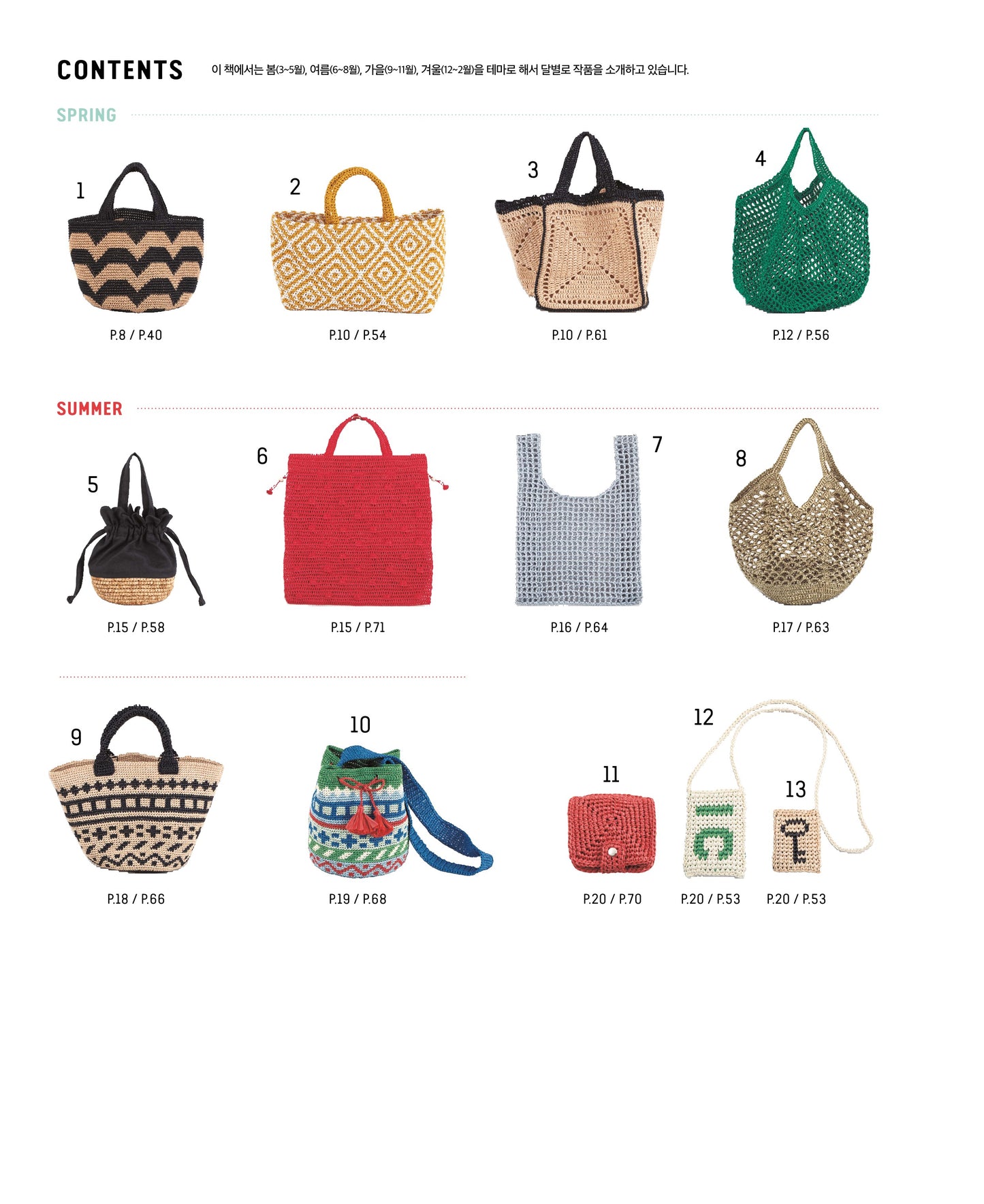 12 Months Crochet Bag (2022) (Korean)