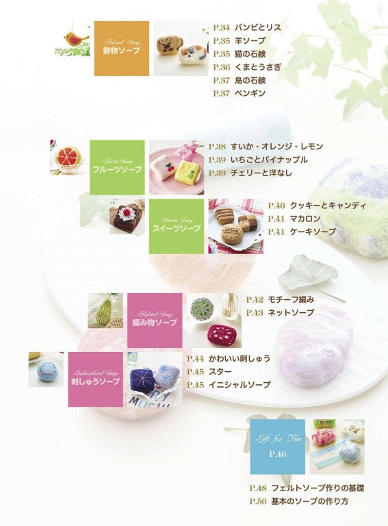 Thoughtful Soap Made with Wool Felt (Eriko Teranishi (2021)