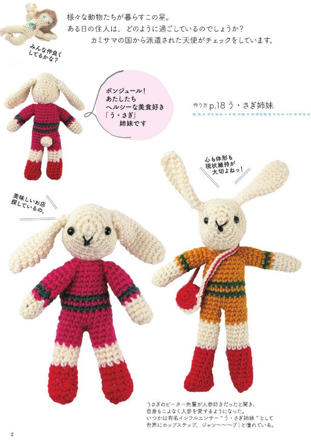 Chatty Knitted Animals by Yonaga Kishimoto (2024)