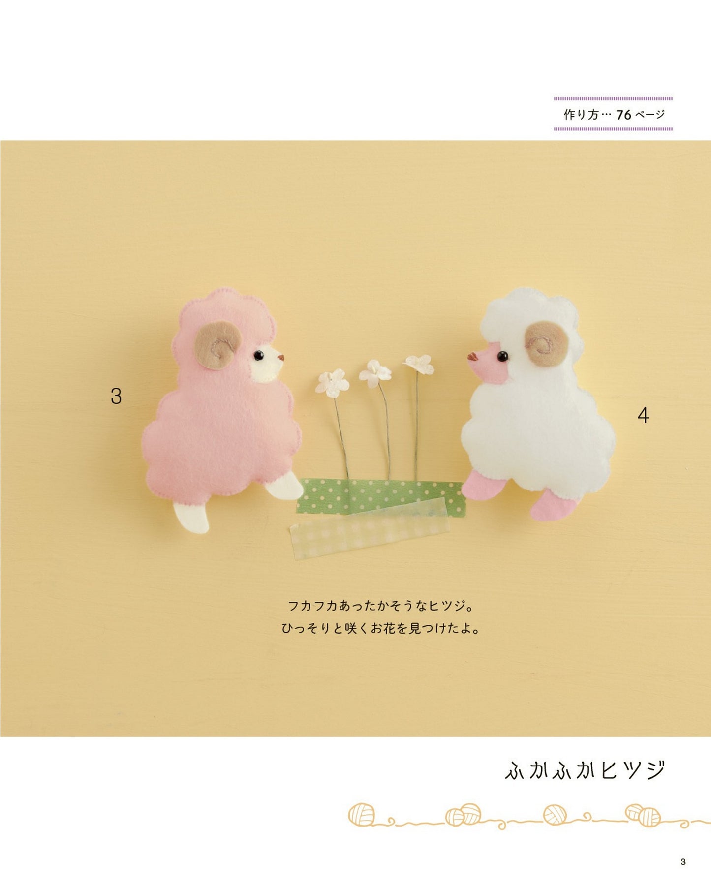 Fun Felt Mascot by Miyoko Tachibana