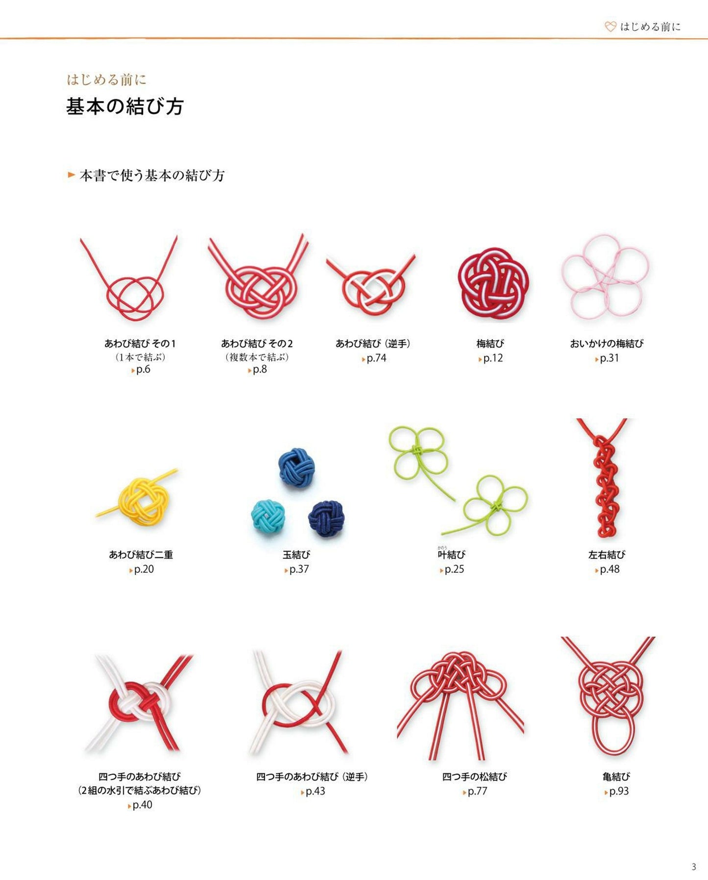 Cute Mizuhiki that Connects the Seasons by Eriko Morita (New Edition)