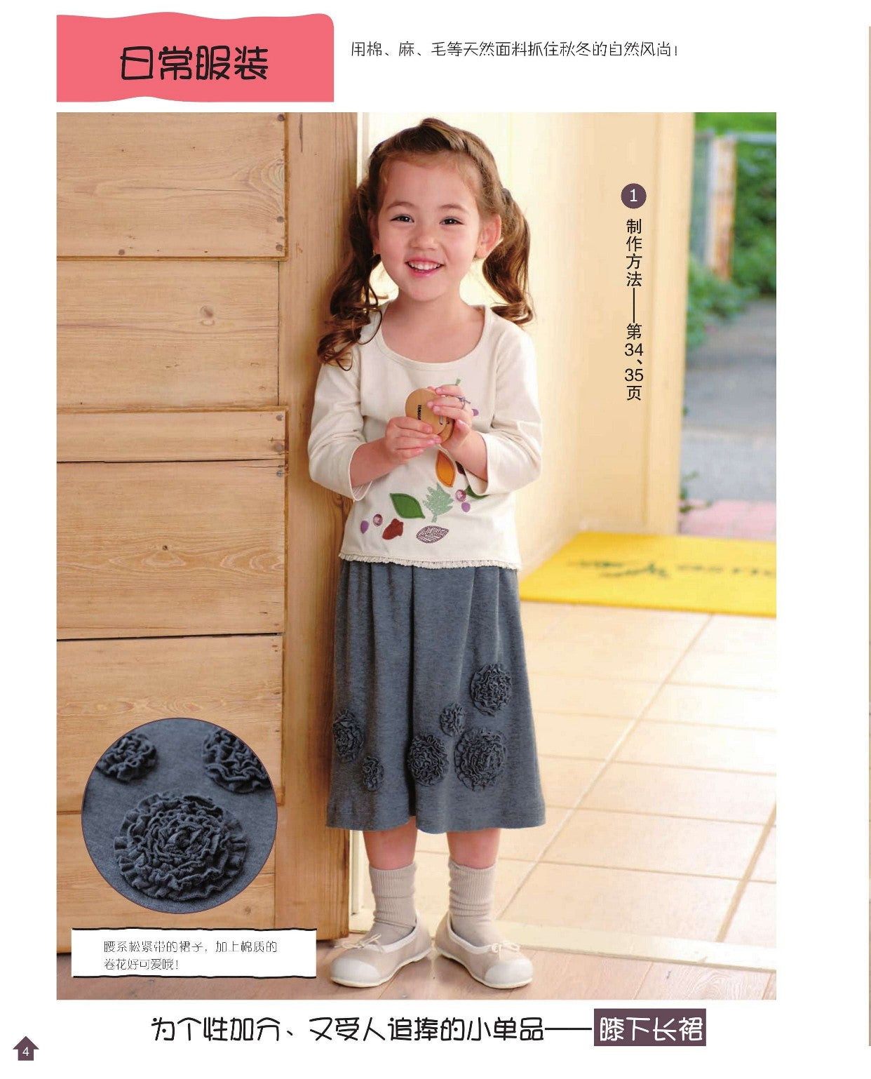 Handmade Velvet Children's Autumn and Winter Clothing (Boutique-Sha) (CHINESE)