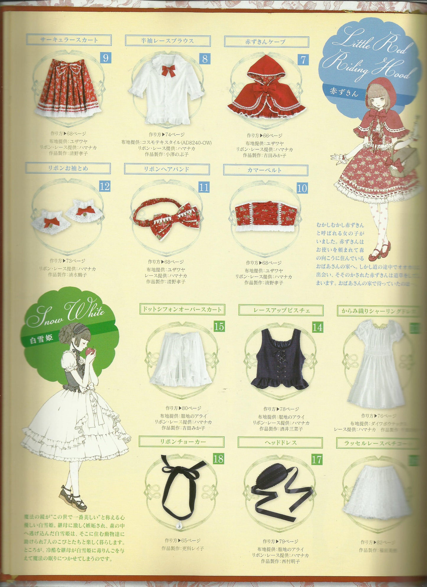 Otome Sewing Book Vol.5 (Lady Boutique Series No.3759) WARNING READ NOTES!