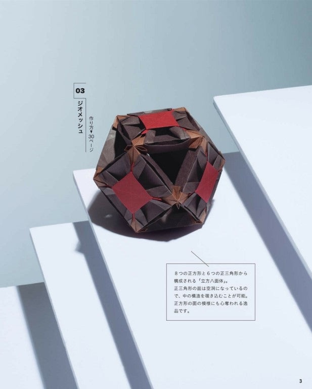 Geometric and Beautiful Unit Origami (Lady Boutique Series) (2025)