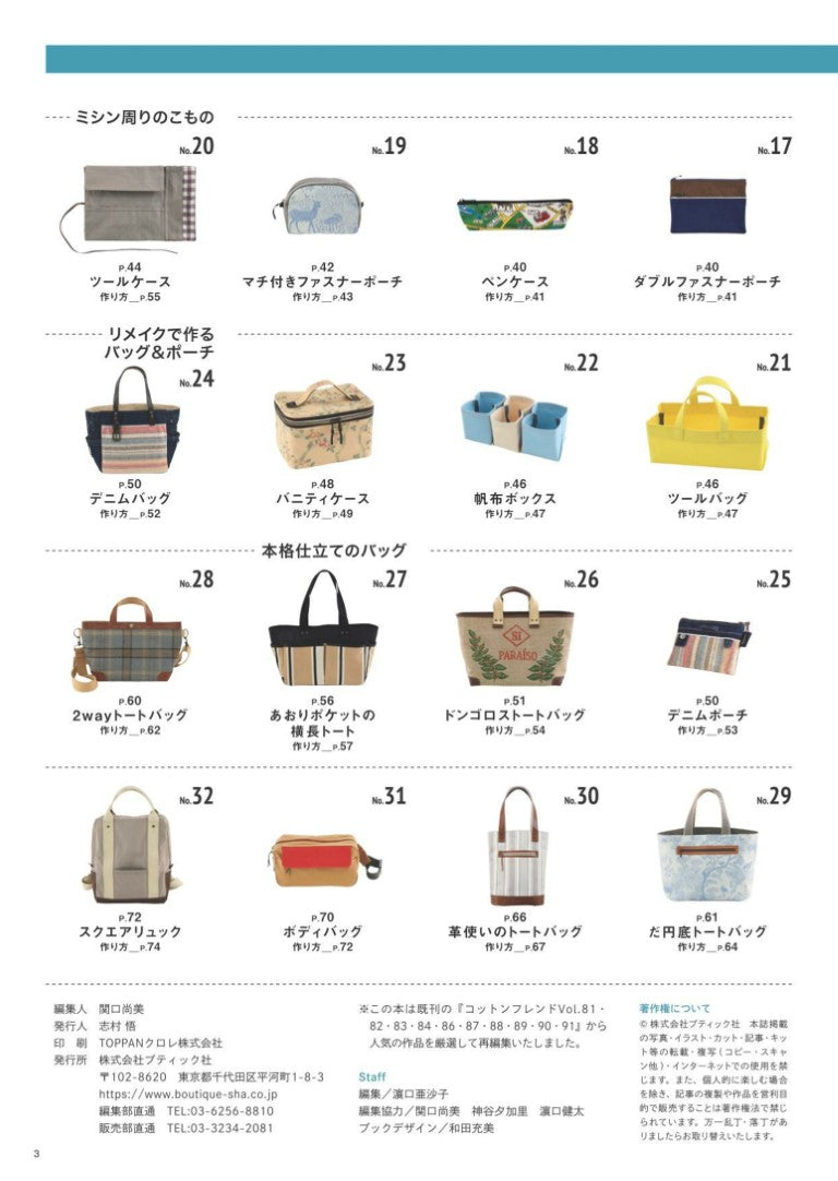 Well-Tailored Bag (Tomoko Tomiyama) (2024)