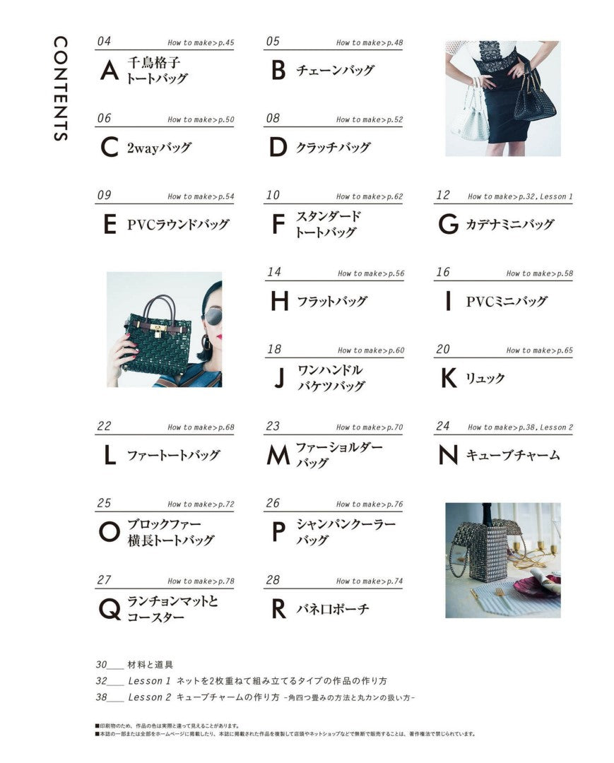 Jewelry Bag Style (Noriko Miura) (2019)