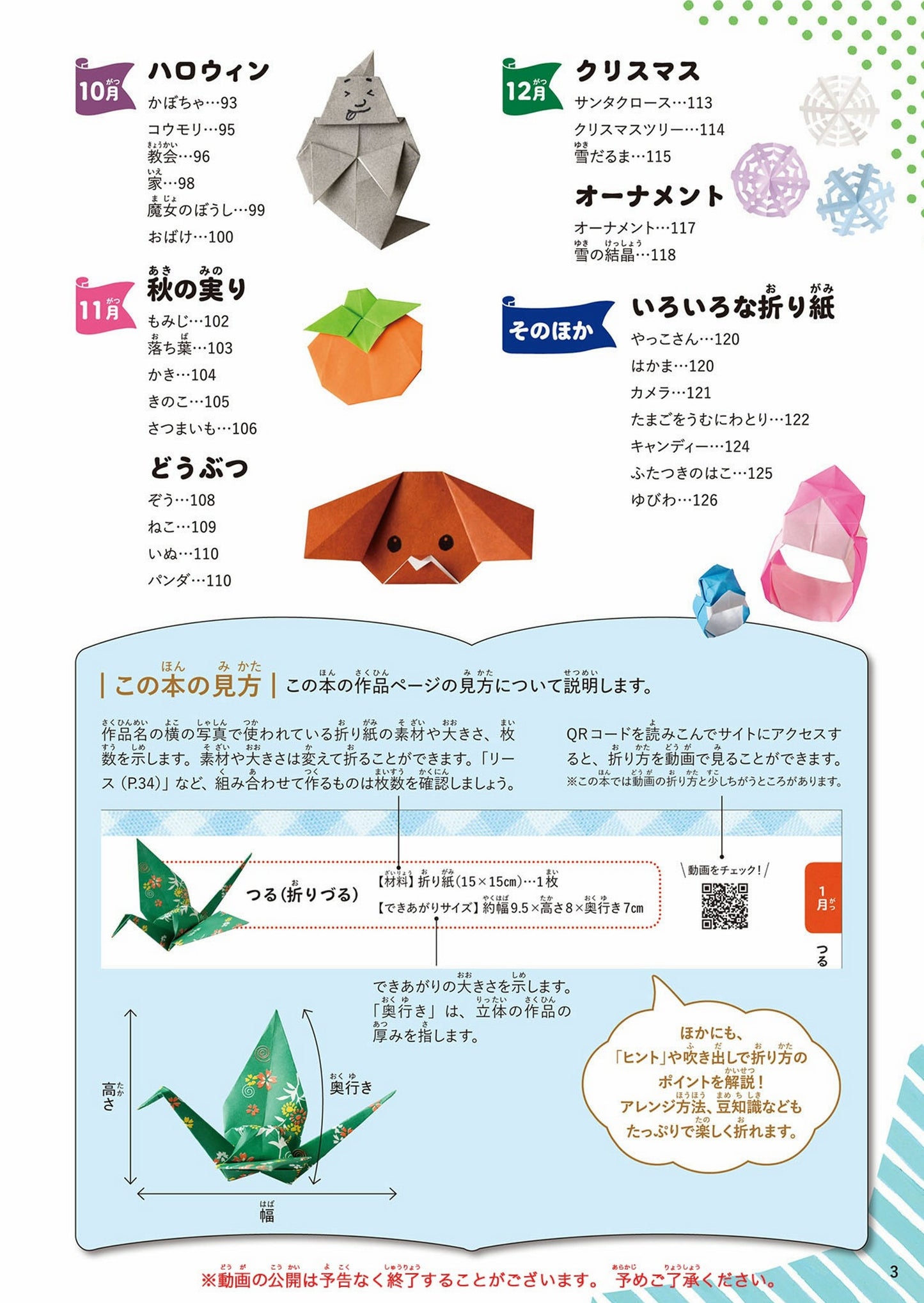 Fun for Parents and Children - Four Season Origami by Gunoie Japan