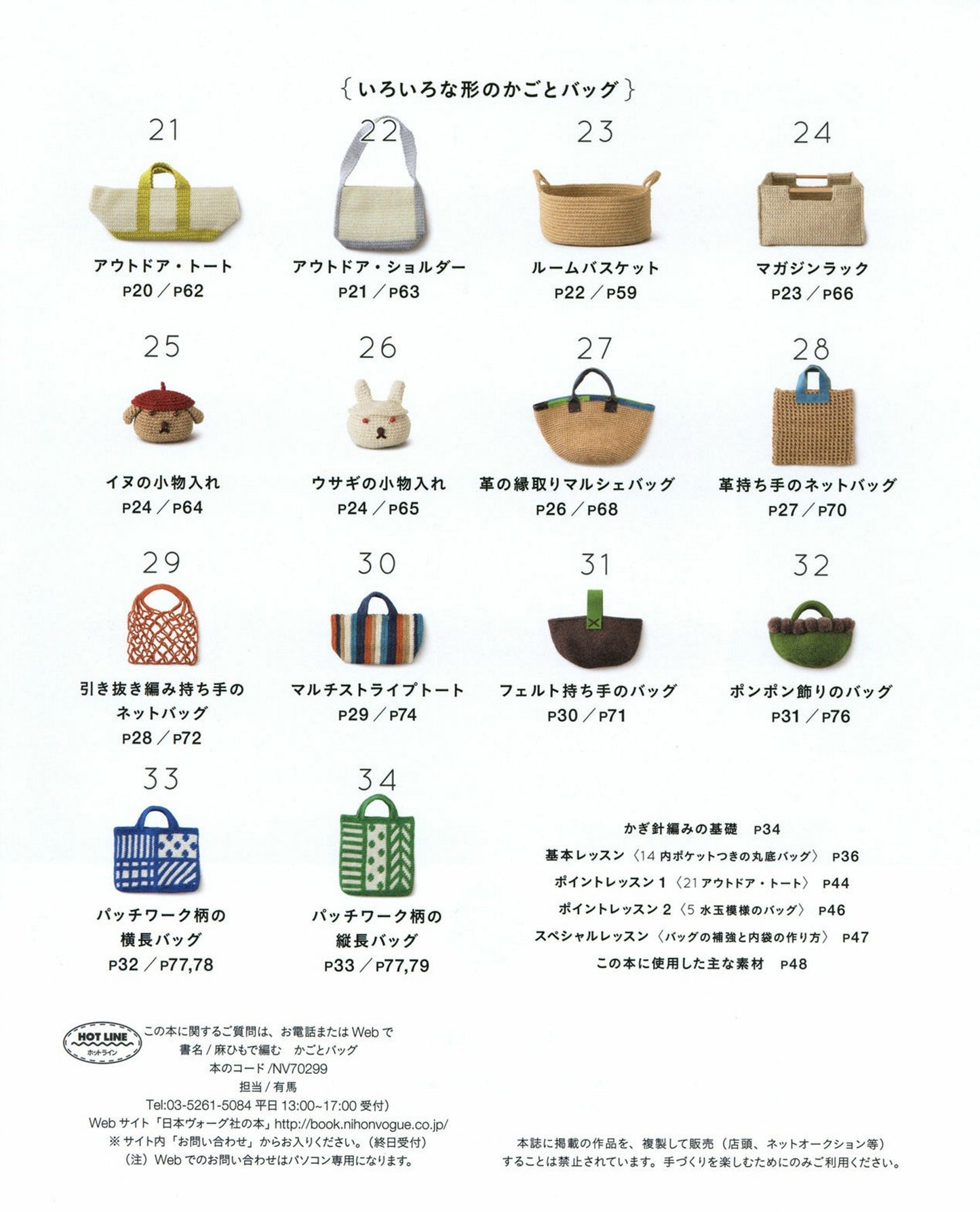 Baskets and Bags Knitted with Twine by Eriko Aoki