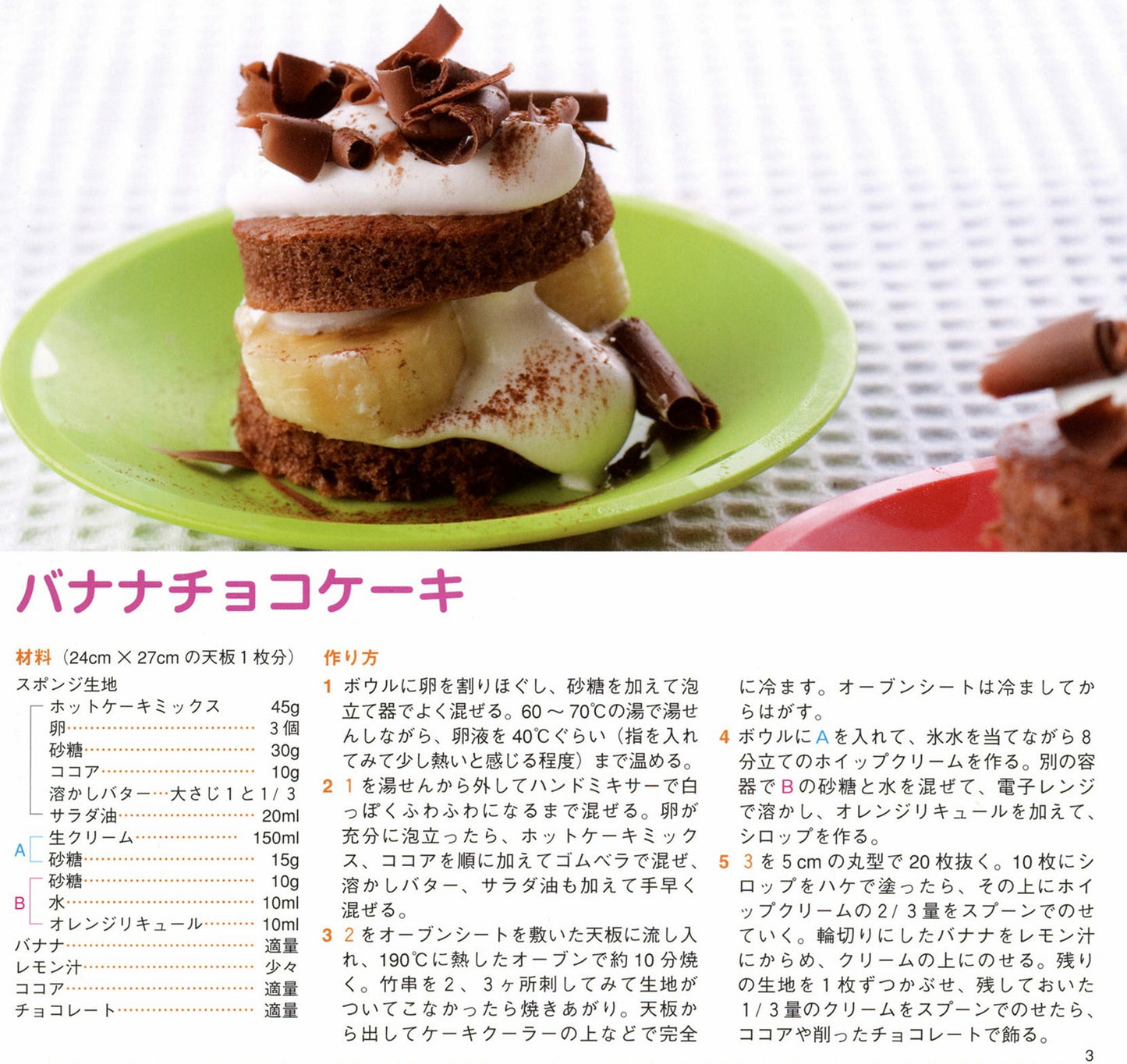Easy Sweets Made From Pancake Mix (Petit Boutique Series No.566) (2014)