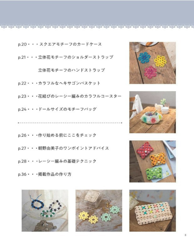 Stylish Motif Basket Bag Made of Paper Band (Yumiko Asano) (2025)