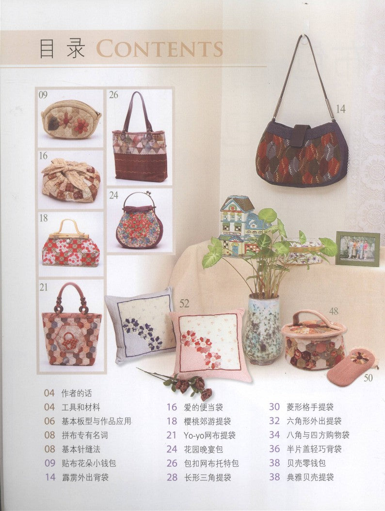 Cloth Bag Patchwork (2009) (CHINESE)