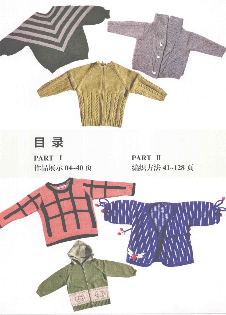 Children's Woven Color Sweater (2014) (CHINESE)